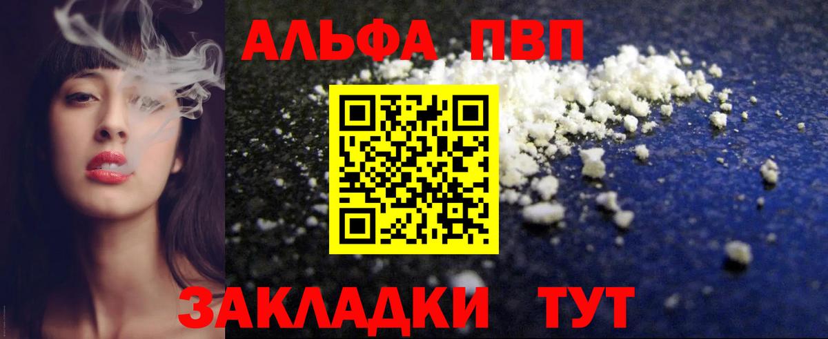 Alpha PVP мука Саратов