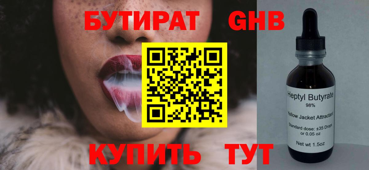 Бутират 99% Саратов