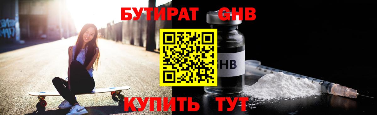 Бутират жидкий экстази  Вход с VPN  БУТИРАТ  Саратов 