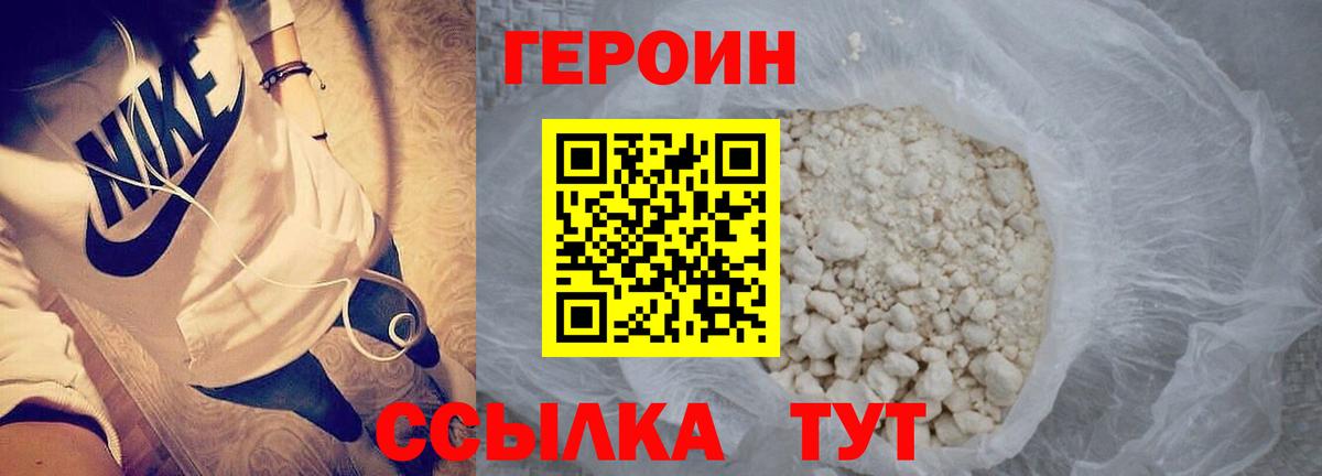 Героин Афган Саратов