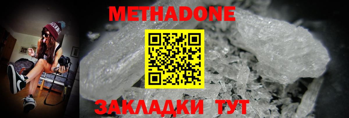 Метадон methadone Саратов